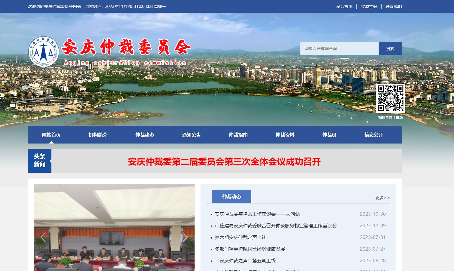 安慶仲裁委員會(huì)-安慶市浩軒網(wǎng)絡(luò)科技有限公司,安慶小程序開(kāi)發(fā),安慶微信小程序商城制作,安慶微信小程序商城開(kāi)發(fā)，安慶企業(yè)網(wǎng)站制作,網(wǎng)站制作安慶地區(qū)、安慶網(wǎng)站制作,安慶網(wǎng)站建設(shè),安慶網(wǎng)站優(yōu)化推廣,安慶百度推廣